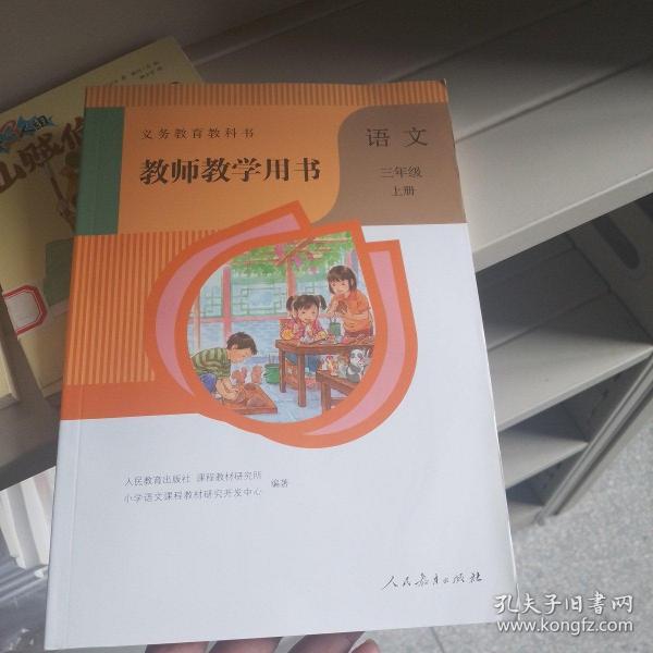 最新小学语文教师用书，引领教学新潮流的必备指南