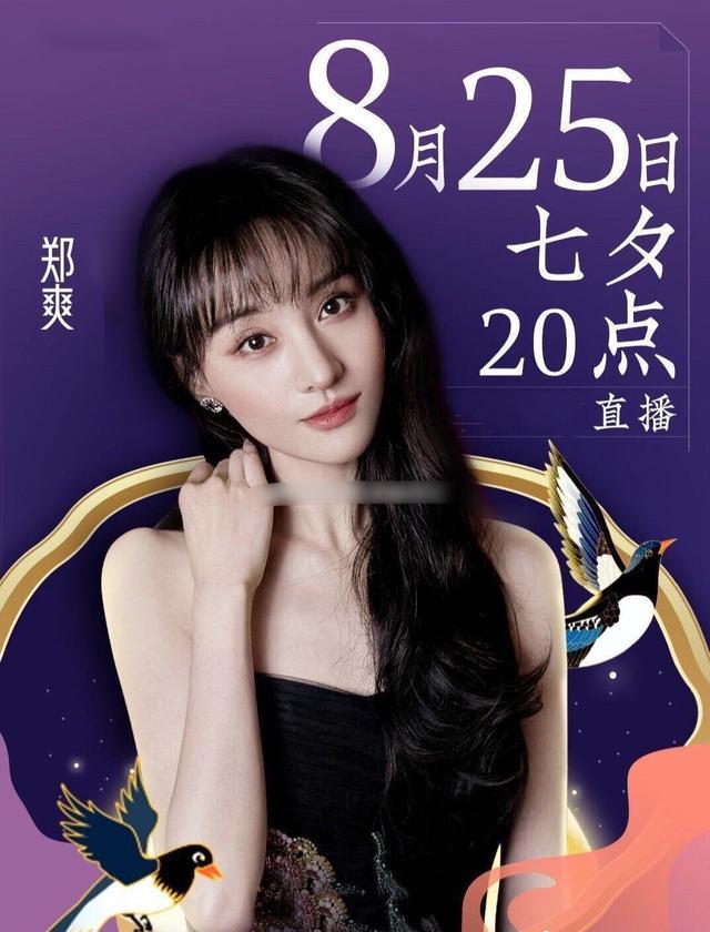 郑爽主持人直播日常，趣事分享与友情纽带连接心间