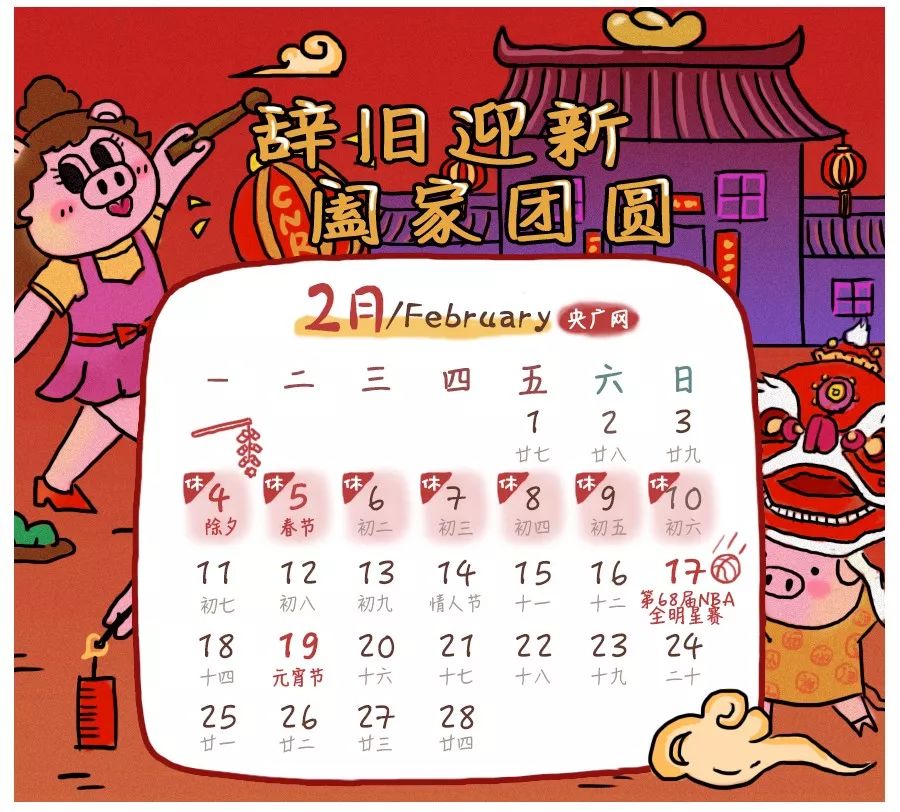 二月最新日历，温馨友情的日常故事开启篇章