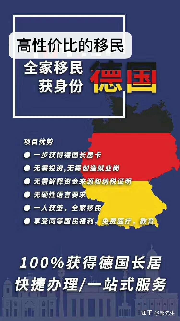 德国最新投资移民政策，开启成功之路，迈向崭新篇章