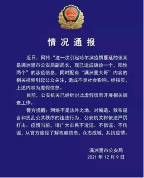 满洲里最新疫情通知更新