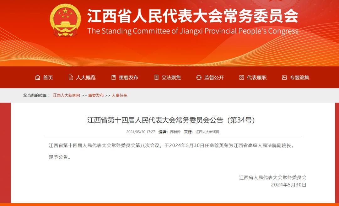 江西最新任免动态及解析