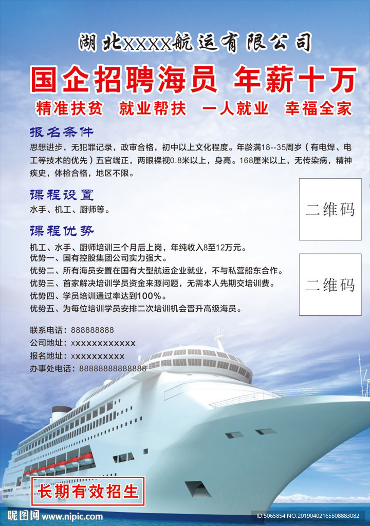 最新船员招聘网全面论述，探索船员职业发展与招聘新趋势