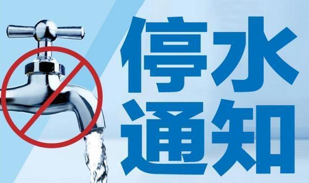 郑州最新停水通知发布，提前做好准备应对用水变化