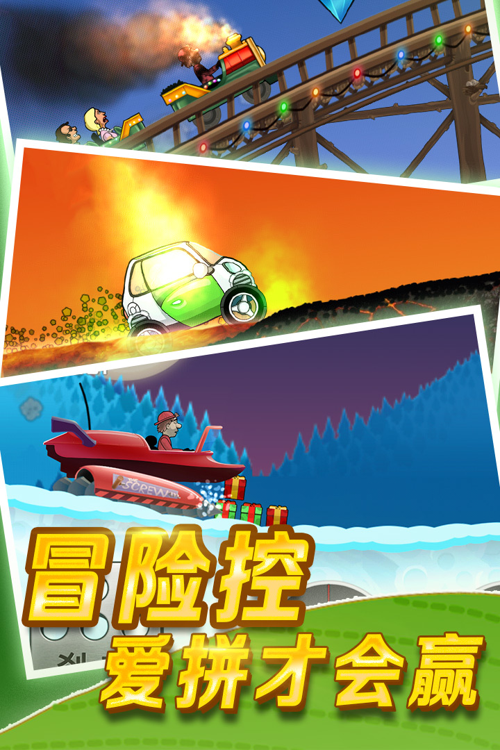 登山赛车最新版下载，速度与冒险的挑战之旅