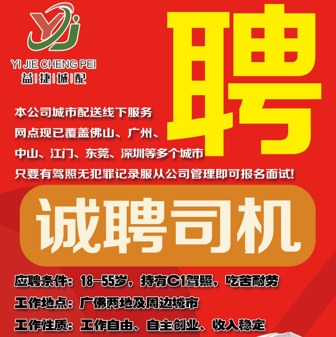 东莞最新司机招聘启事