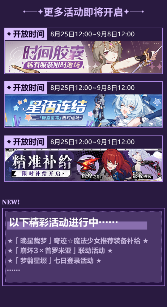 崩坏三最新活动概览