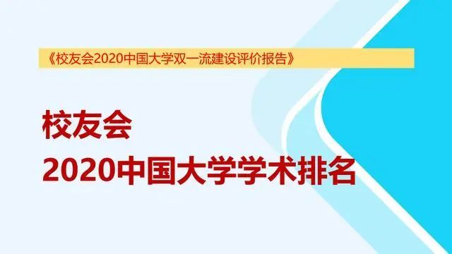校友会最新排名揭示教育风云变幻的深层解读