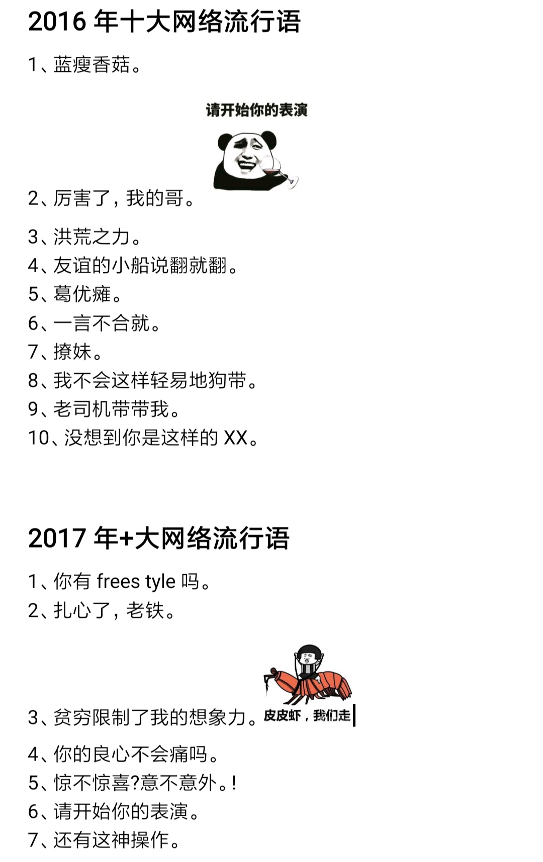 网络最新流行语概览