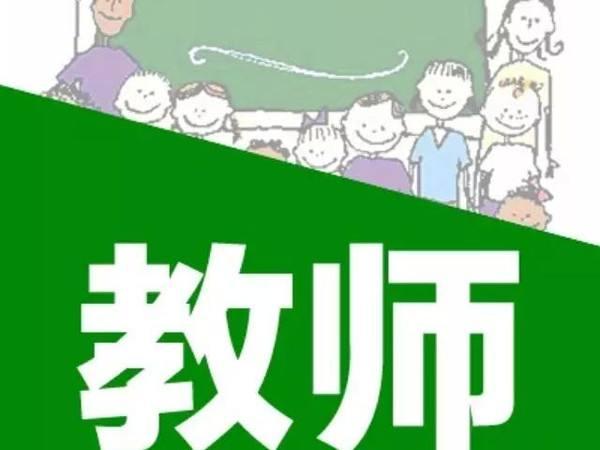 教师工资最新动态，解读要点与未来展望