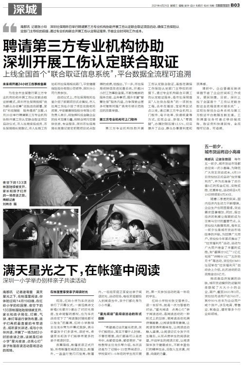 深圳最新新闻事件报道速递