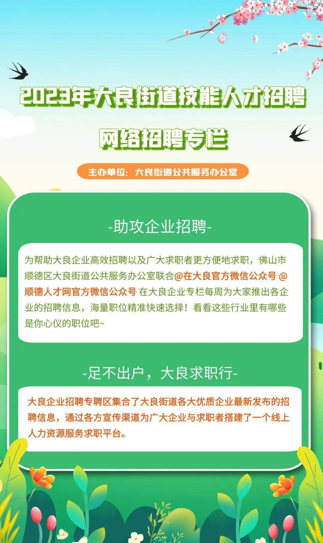 大岗最新招聘信息汇总与观点论述