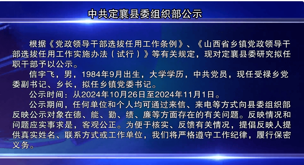 多维度视角下的山西最新干部公示解读