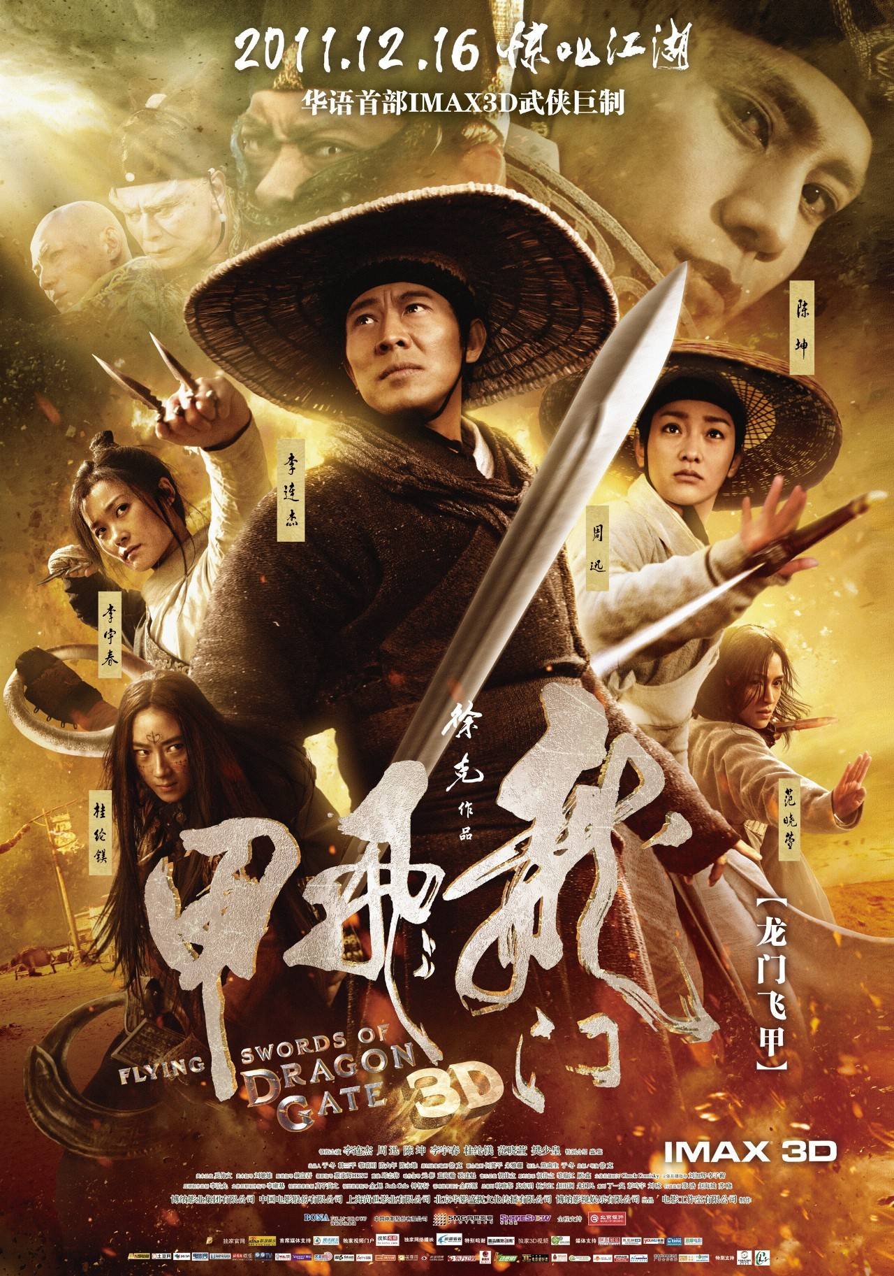 最新武侠片，热血江湖的视听盛宴