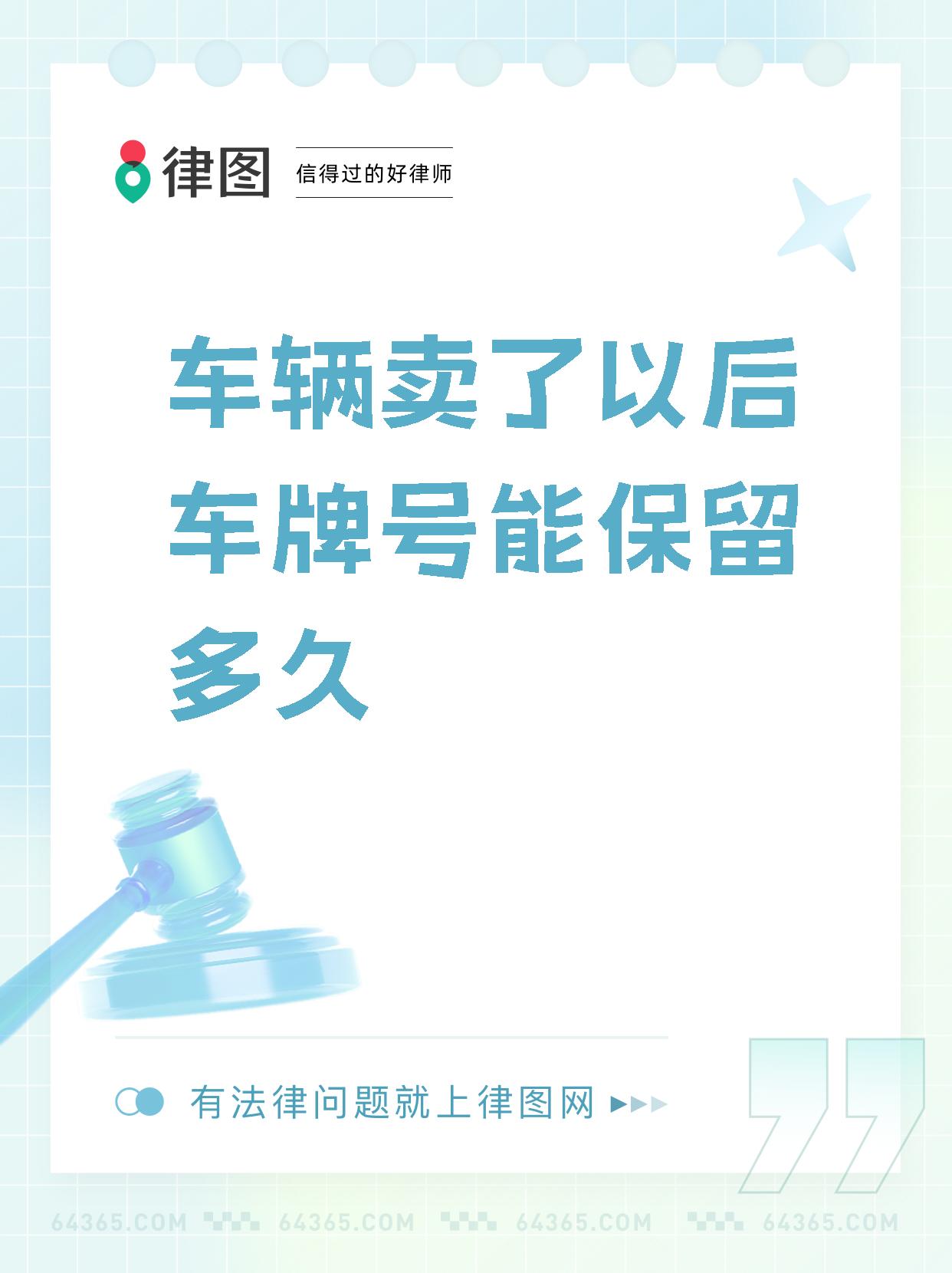 车牌保留最新规定详解与全解析🚗🚓
