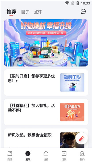 科技重塑生活，最新福利app带你触摸未来生活体验