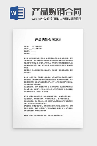 最新销售合同范本，高科技产品介绍及合同指南