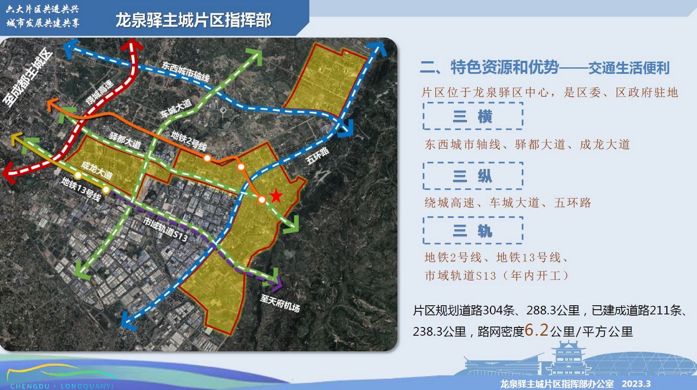 龙泉驿区未来蓝图揭秘，最新规划与未来发展动向