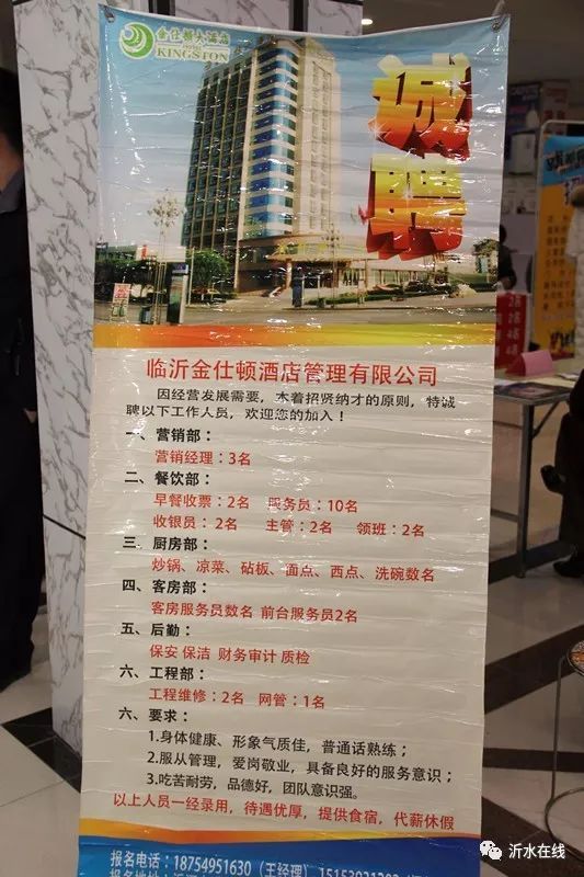 沂水最新招聘资讯与温馨招聘故事