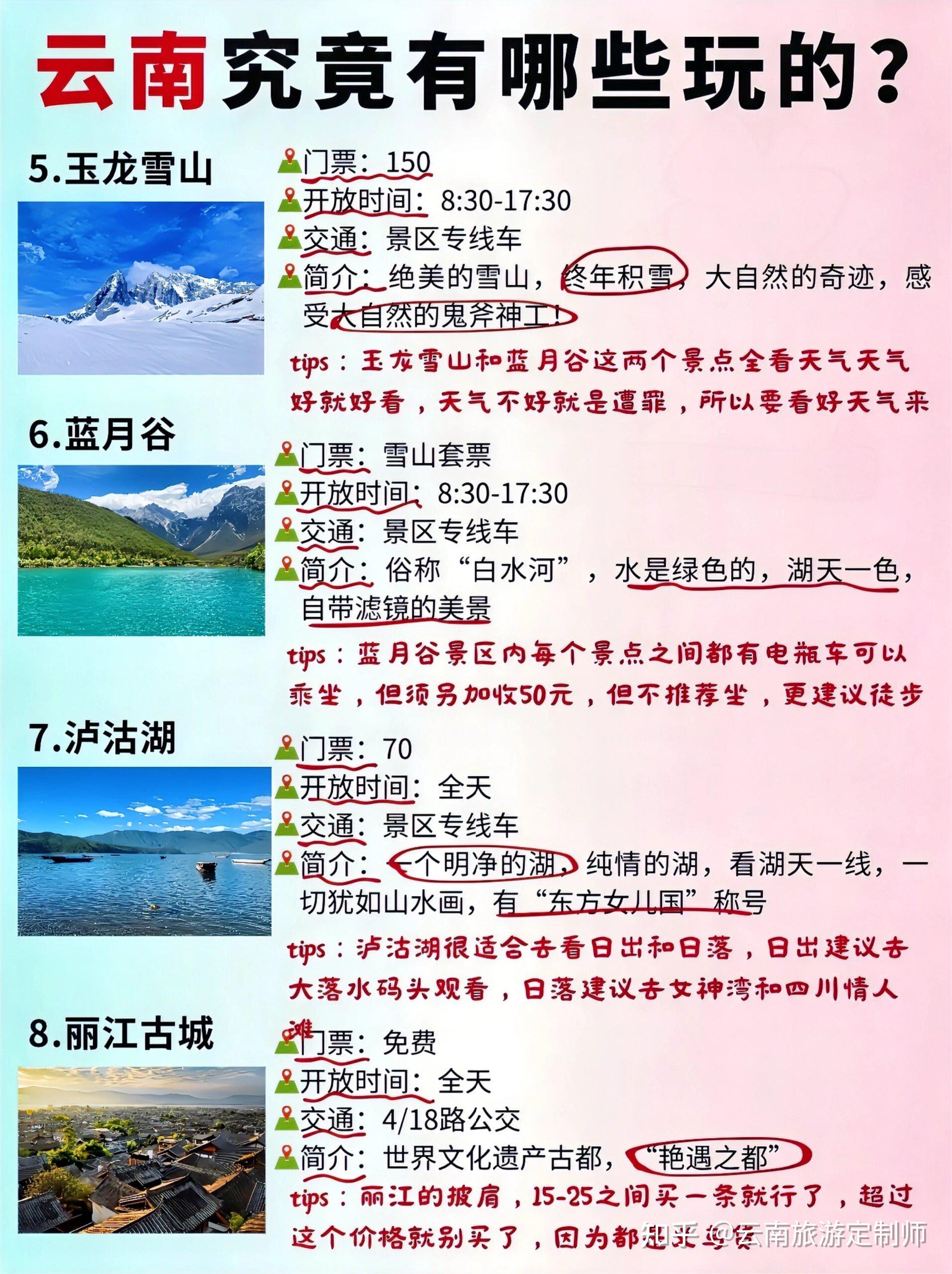 云南旅游攻略最新指南