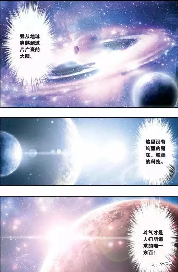 斗破苍穹最新漫画热血上线，震撼冒险之旅开启