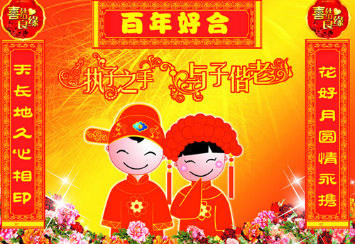 最新结婚对联及其温馨趣事分享