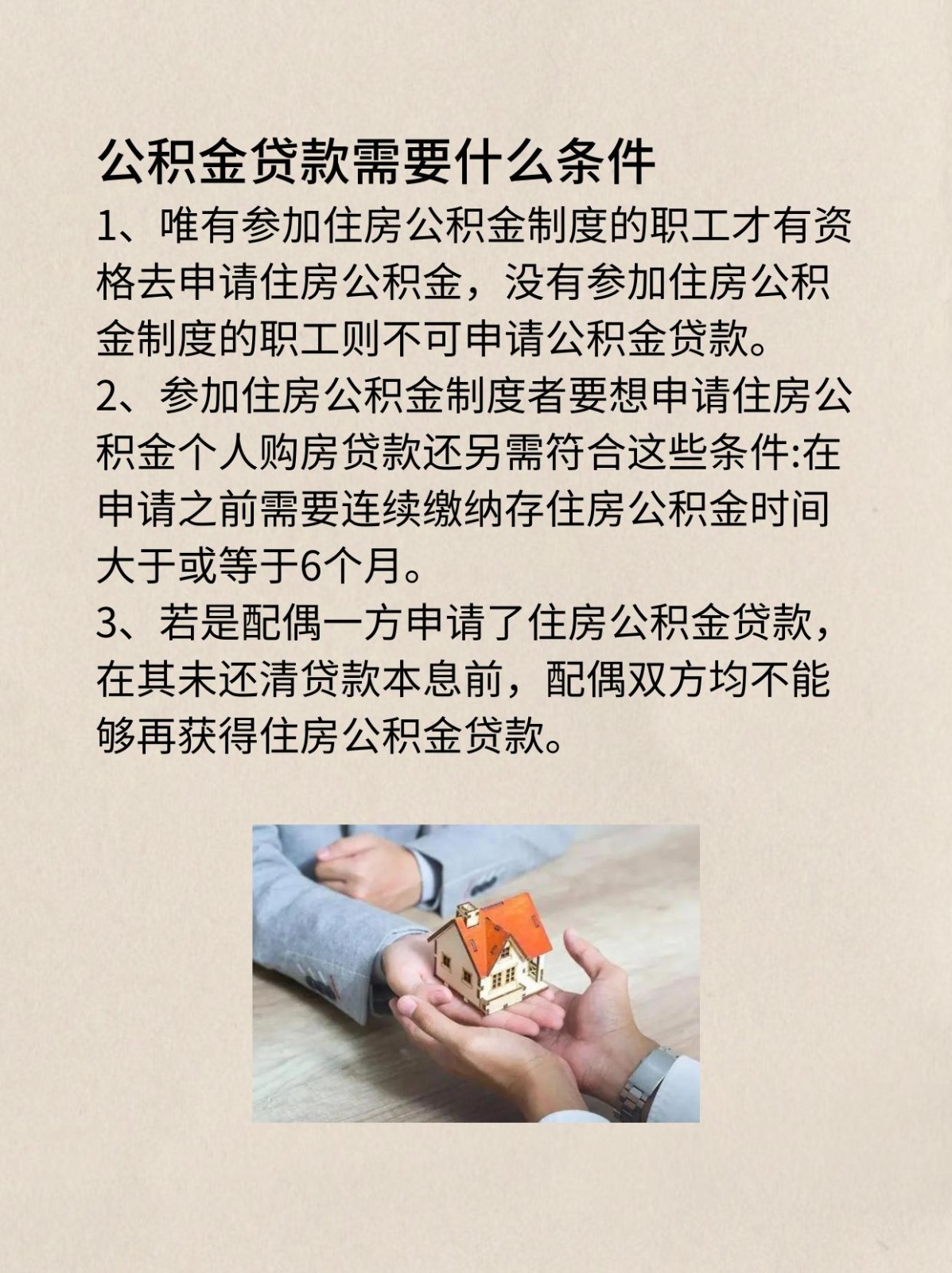 🔥公积金贷款最新政策解读及政策概览