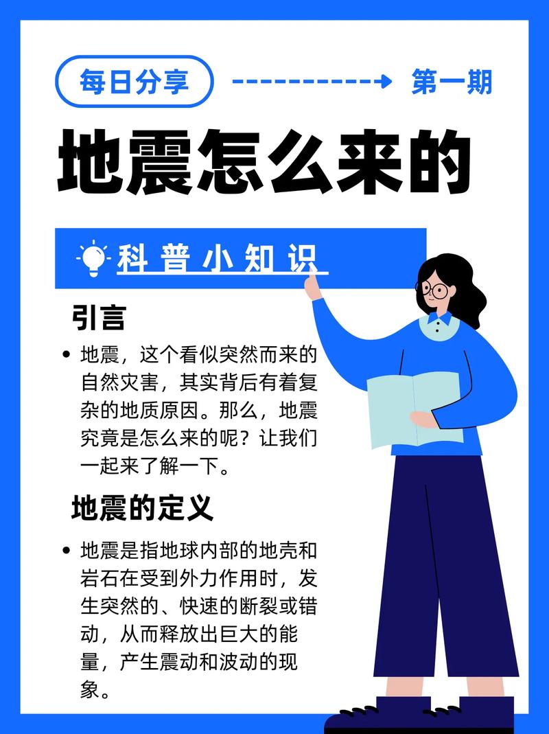 今日地震消息更新，科普解读最新动态