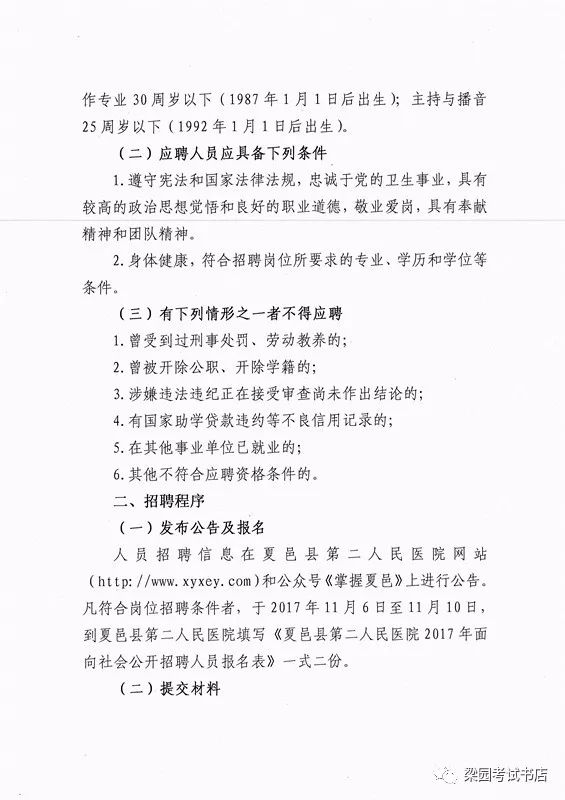 夏邑招聘网最新招聘信息汇总，观点论述与职位推荐