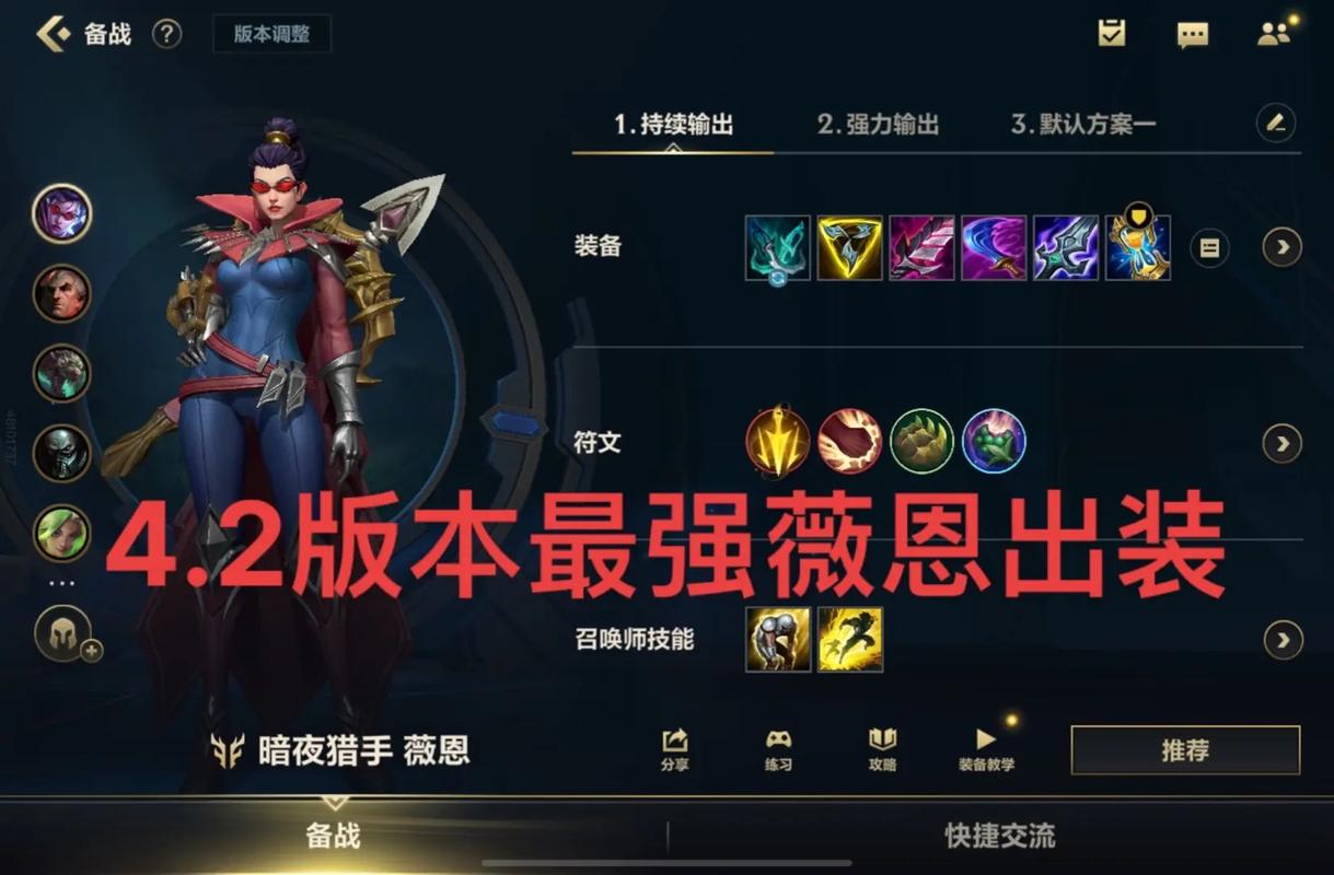 VN最新版本出装指南，最新出装推荐与攻略