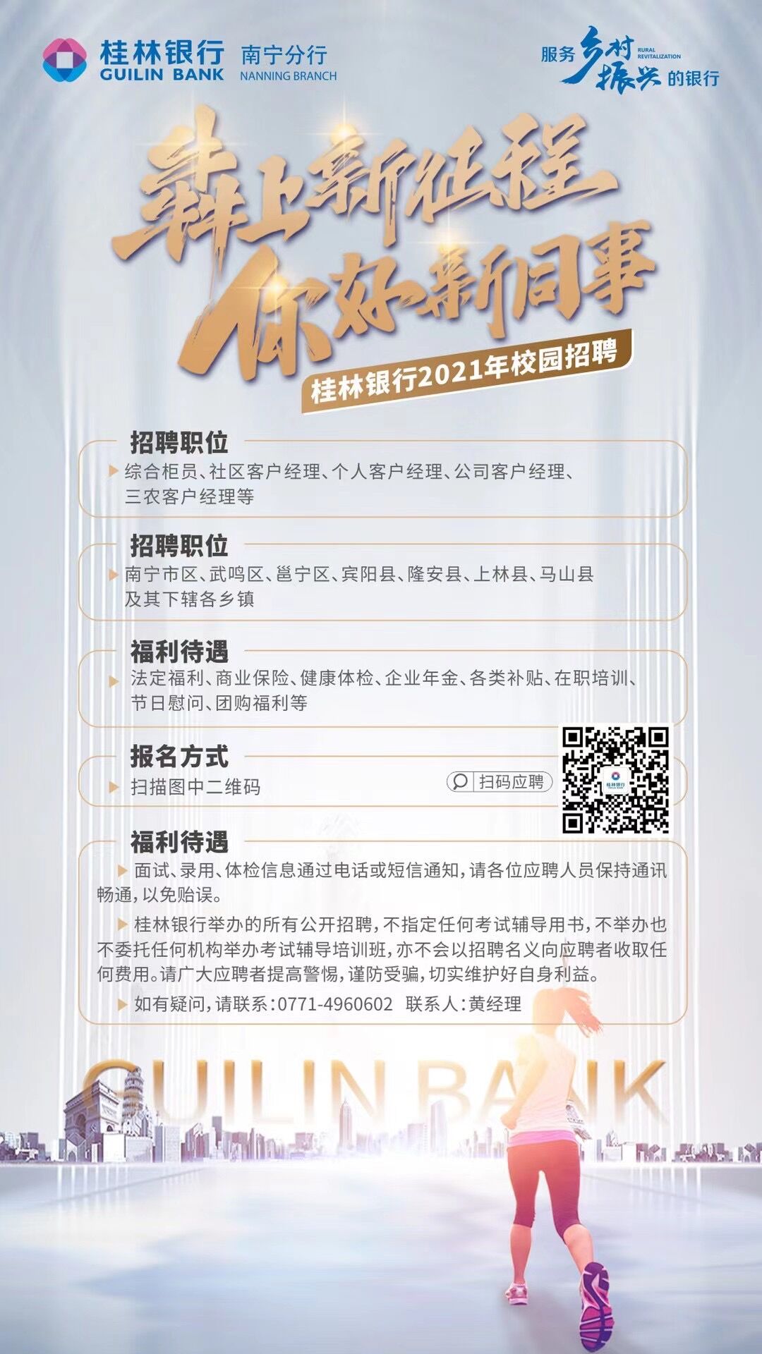 桂林最新招聘信息及获取指南