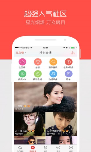 唱吧最新版引领移动K歌新风尚