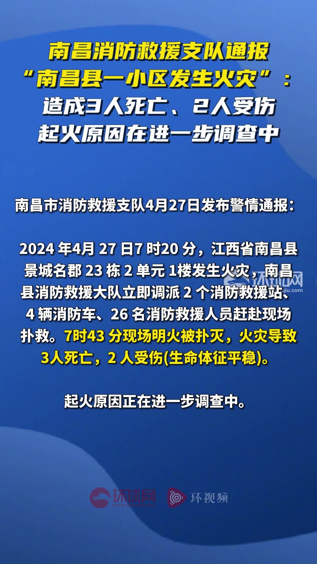 南昌火灾实时更新，最新消息汇总