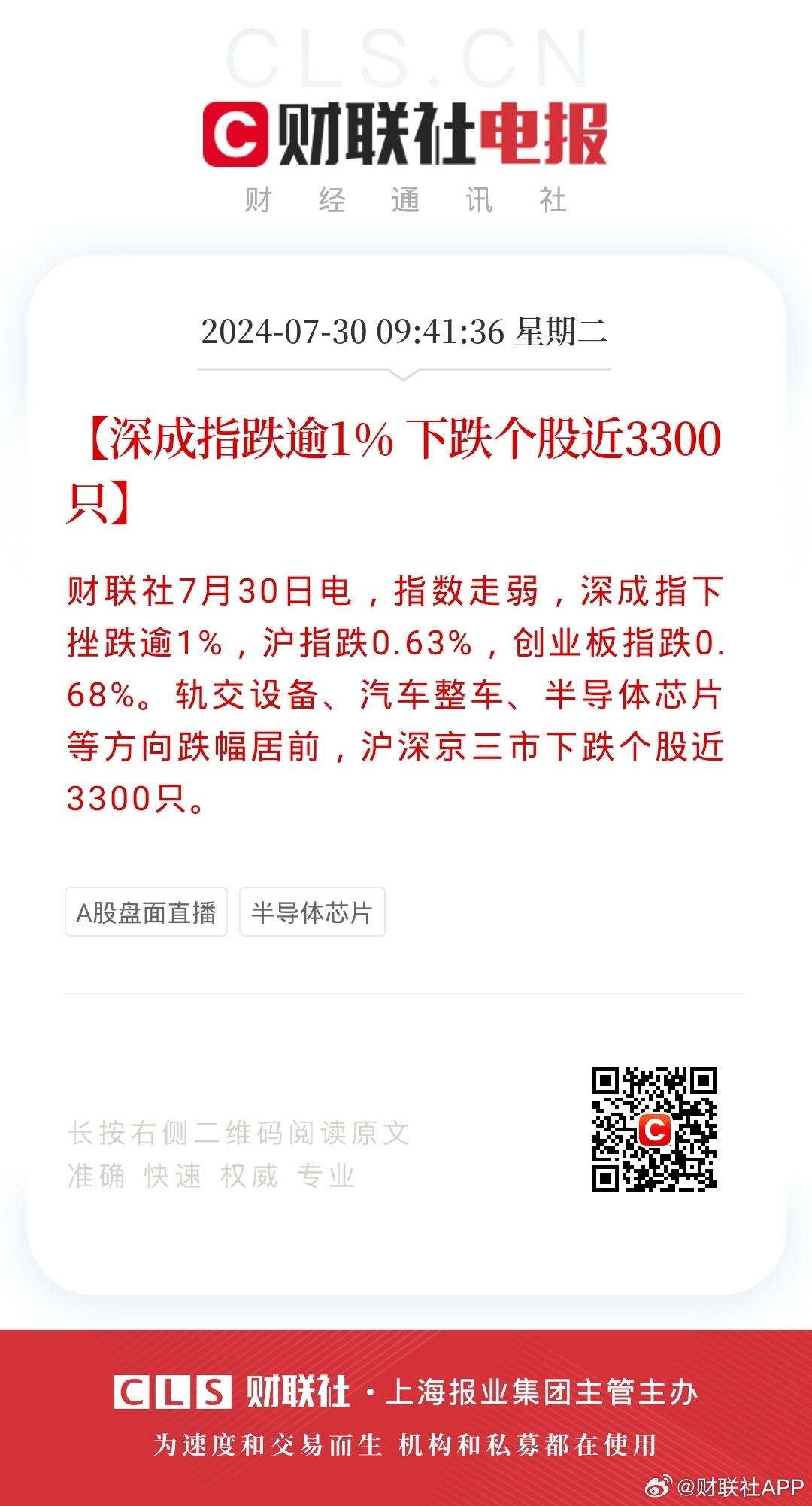 股市最新动态报道，实时更新股市消息