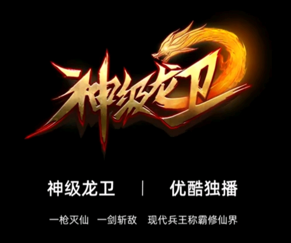 神级龙卫热血冒险再度升级，最新章节震撼来袭！