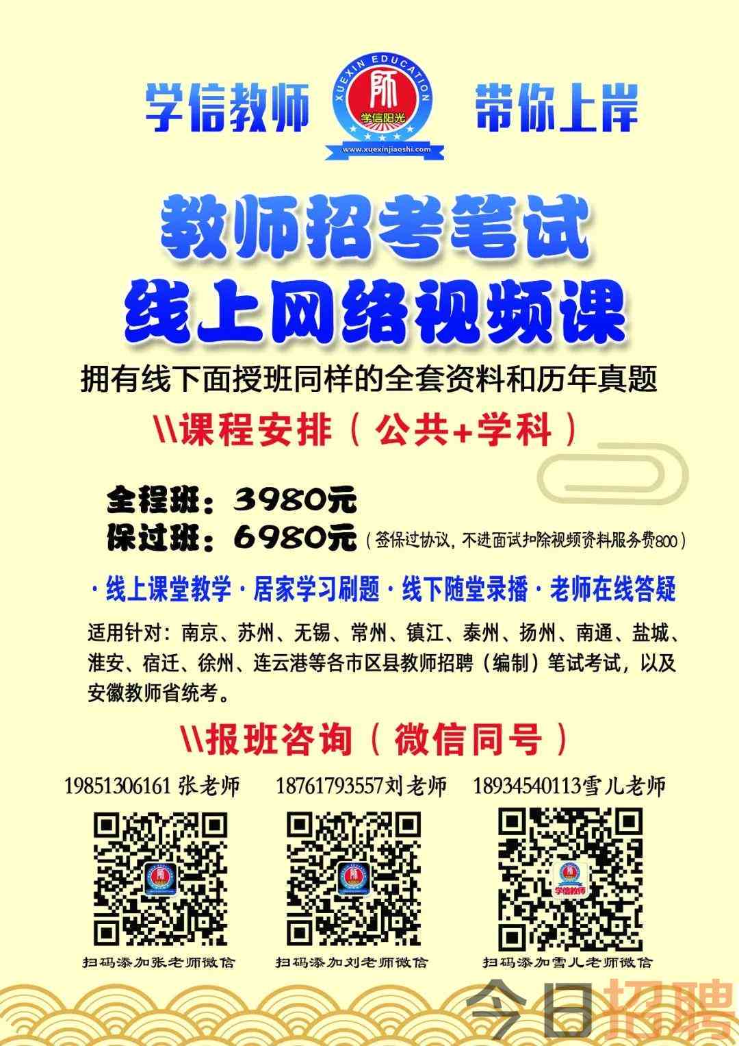 生活老师招聘最新资讯，最新职位信息一览