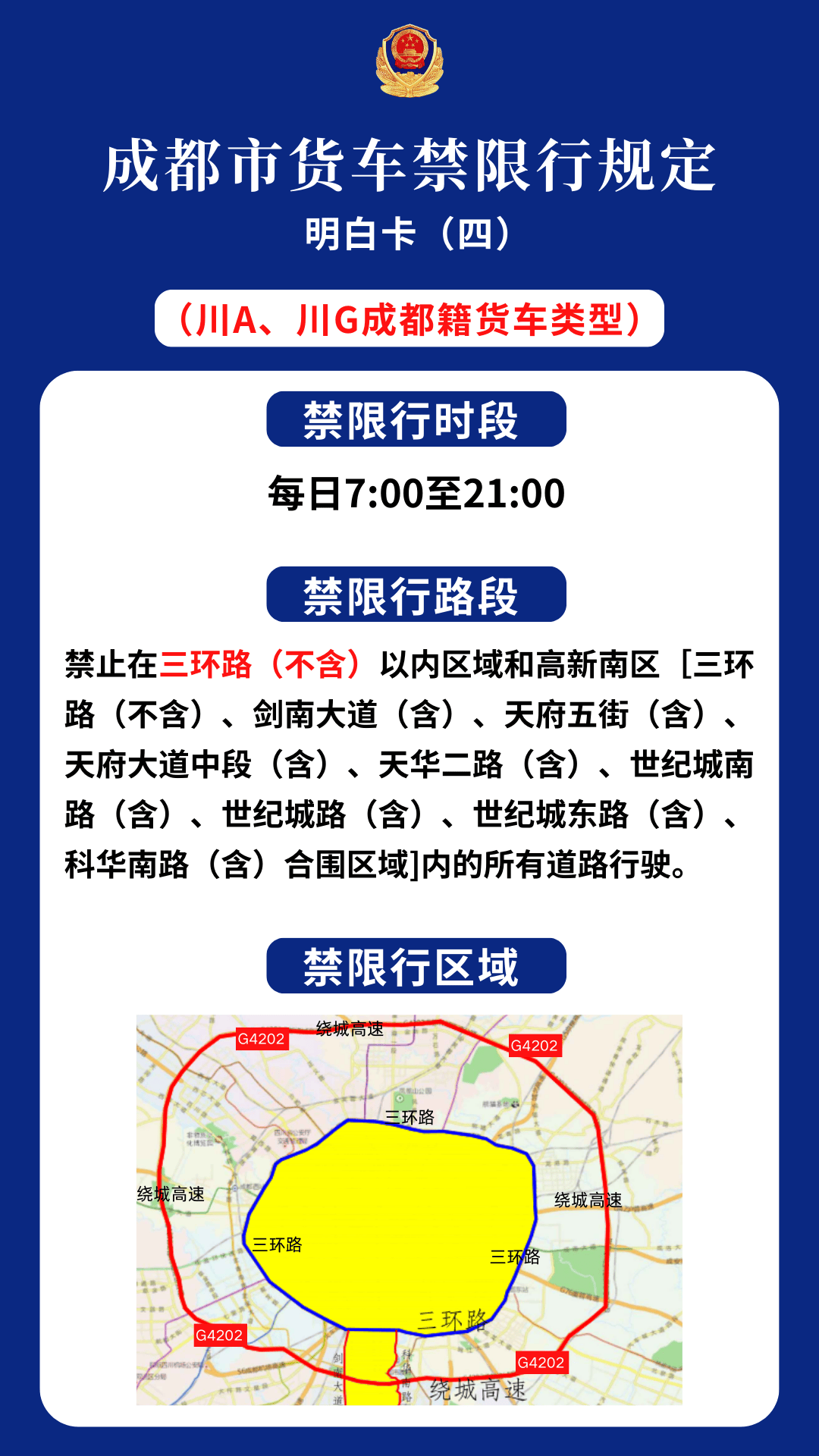 成都最新限行规定下的生活温馨日常