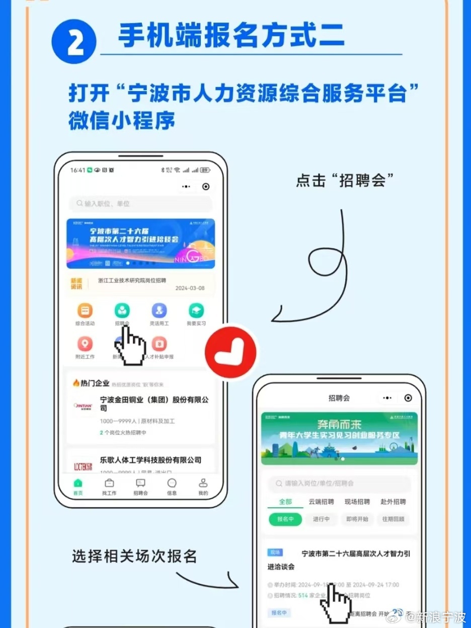 宁波招聘网最新招聘信息及步骤指南
