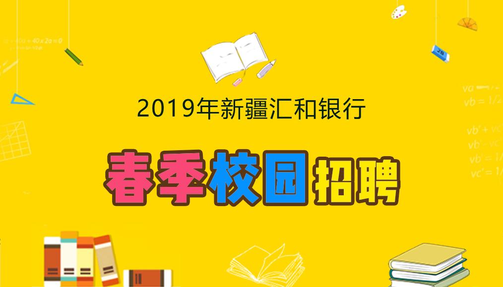 新疆招聘网最新招聘信息及其求职步骤指南