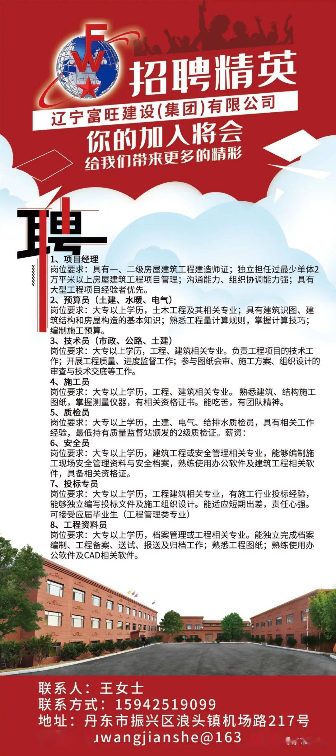 丹东最新招聘信息汇总