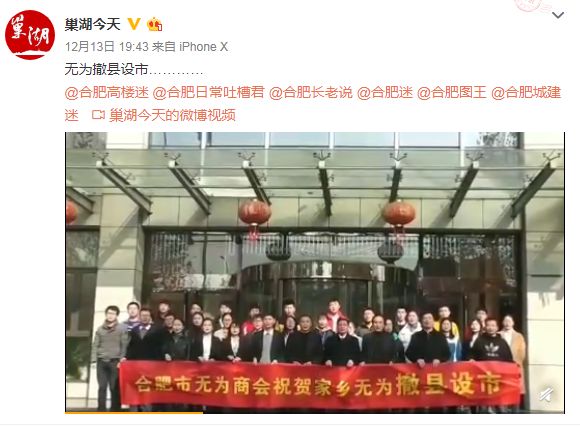 无为市最新动态更新