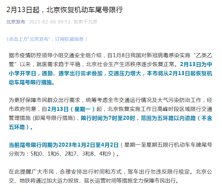 北京限号通知更新，智能出行新时代的来临
