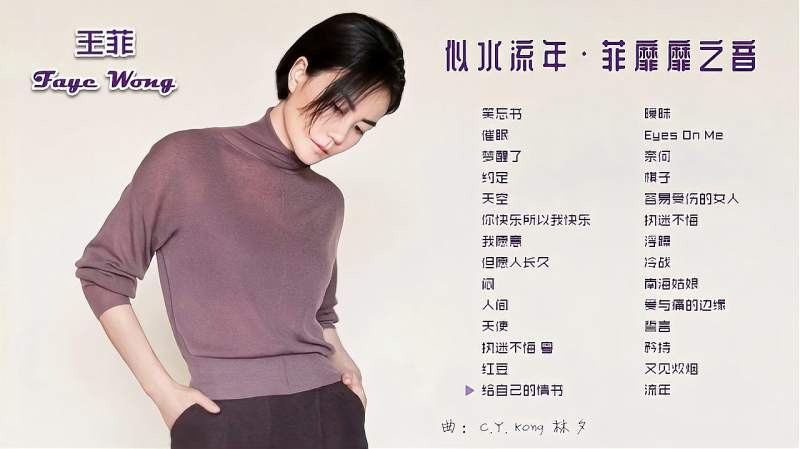 王菲最新歌曲，音乐界的璀璨明珠闪耀登场！