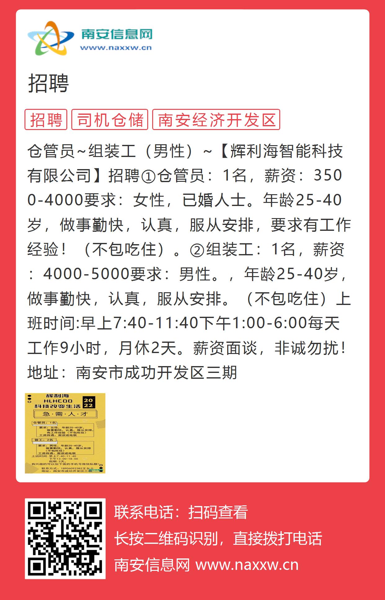 安国最新招聘信息，职场新征程启程，拥抱变化自信闪耀