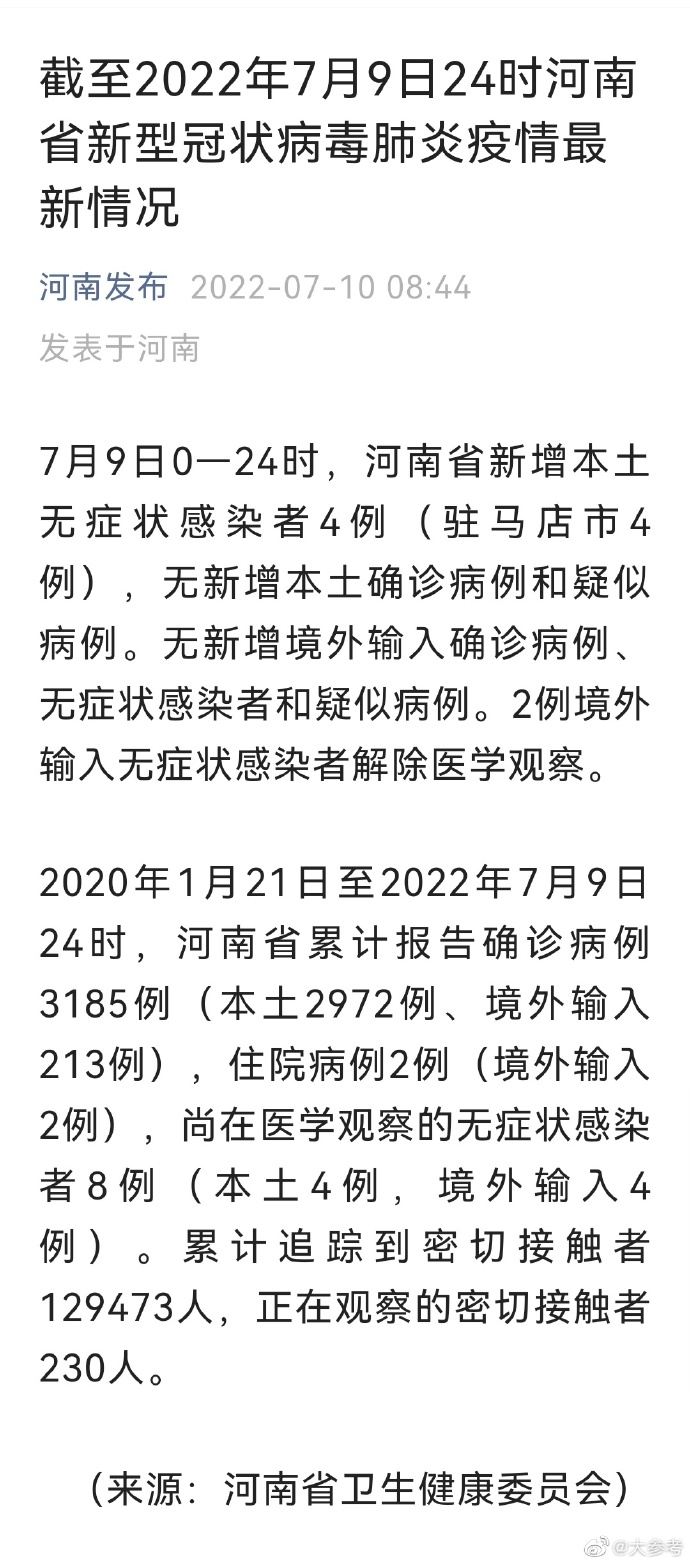 驻马店疫情实时更新，最新动态与消息