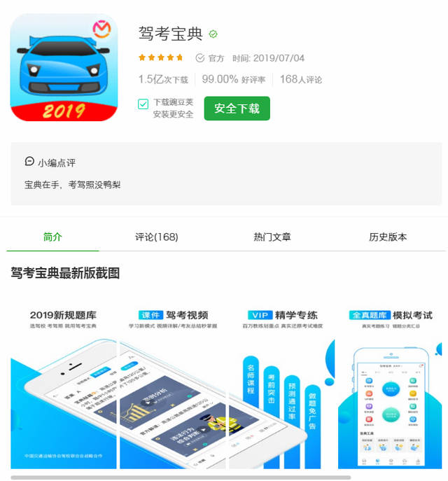 驾考宝典最新版，轻松开启学车之旅，必备驾考神器！