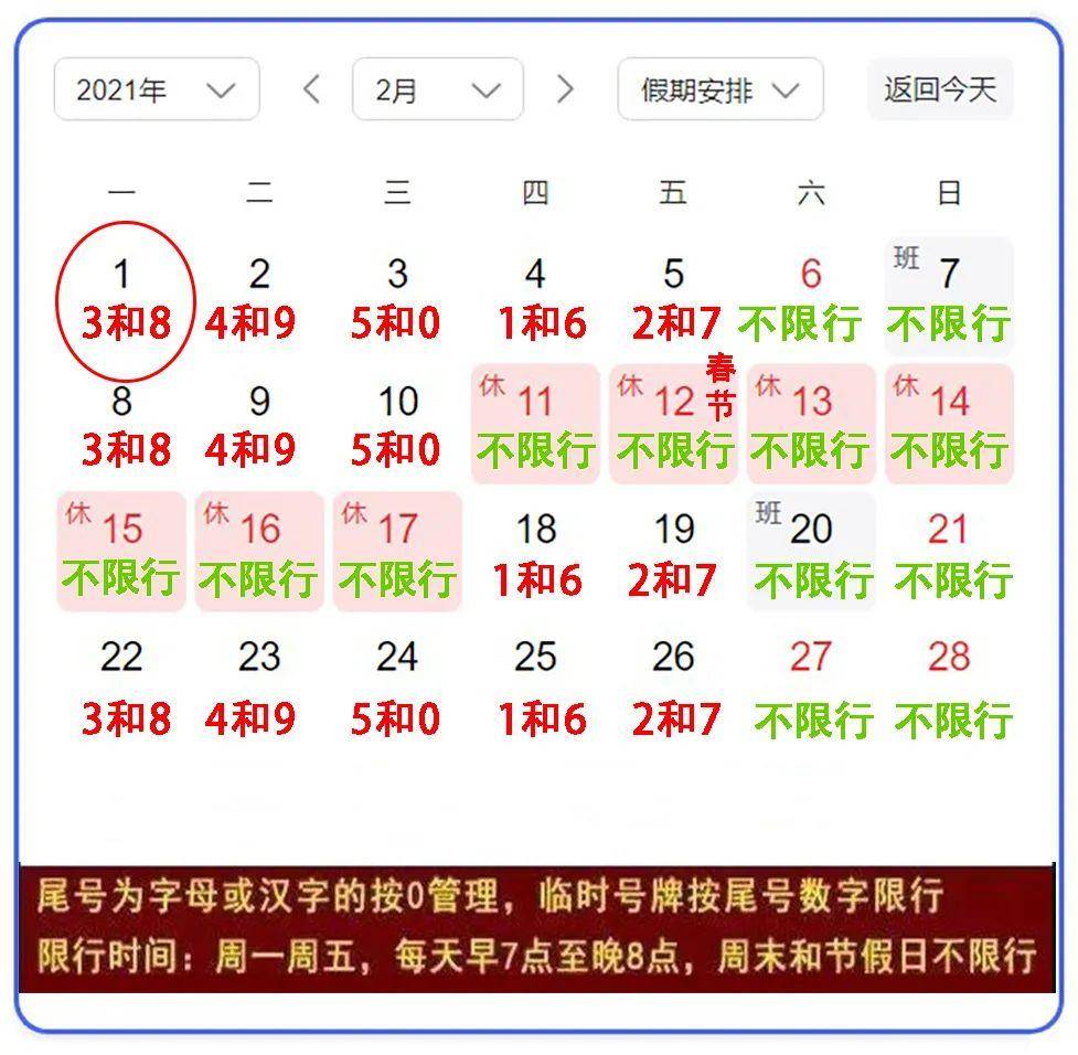 河北限号最新消息，温馨旅程中的交通调整通知