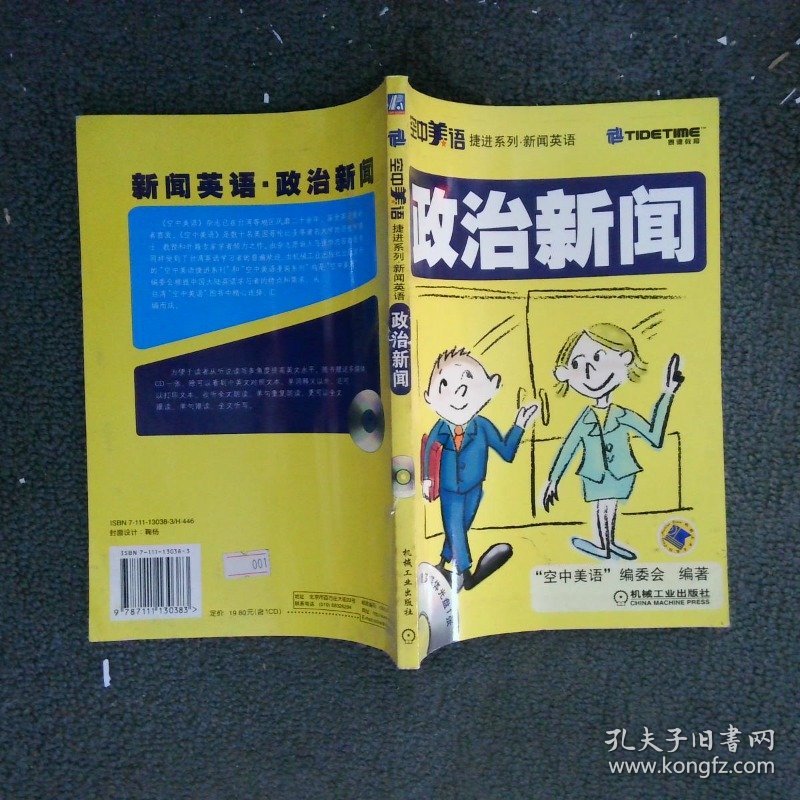 政治最新新闻及其论述分析