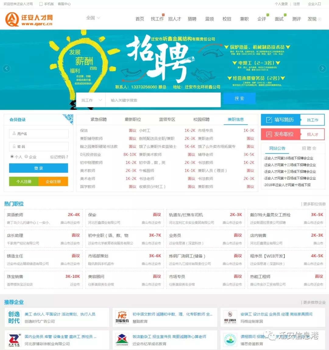 迁安最新招聘信息全面概览