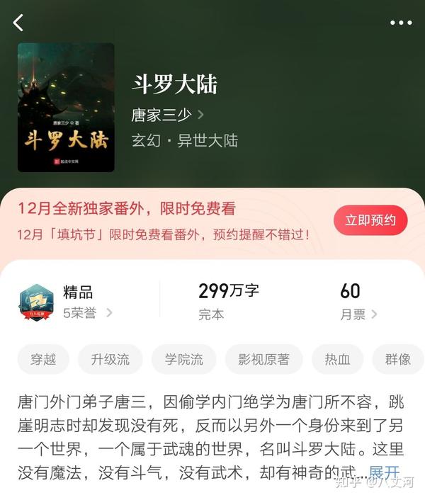 斗罗大陆最新章节深度解析与探讨
